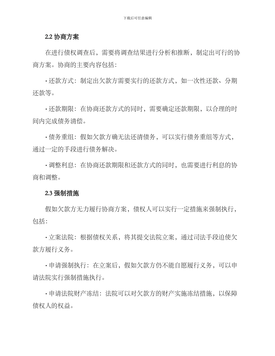 清欠实施方案_第2页