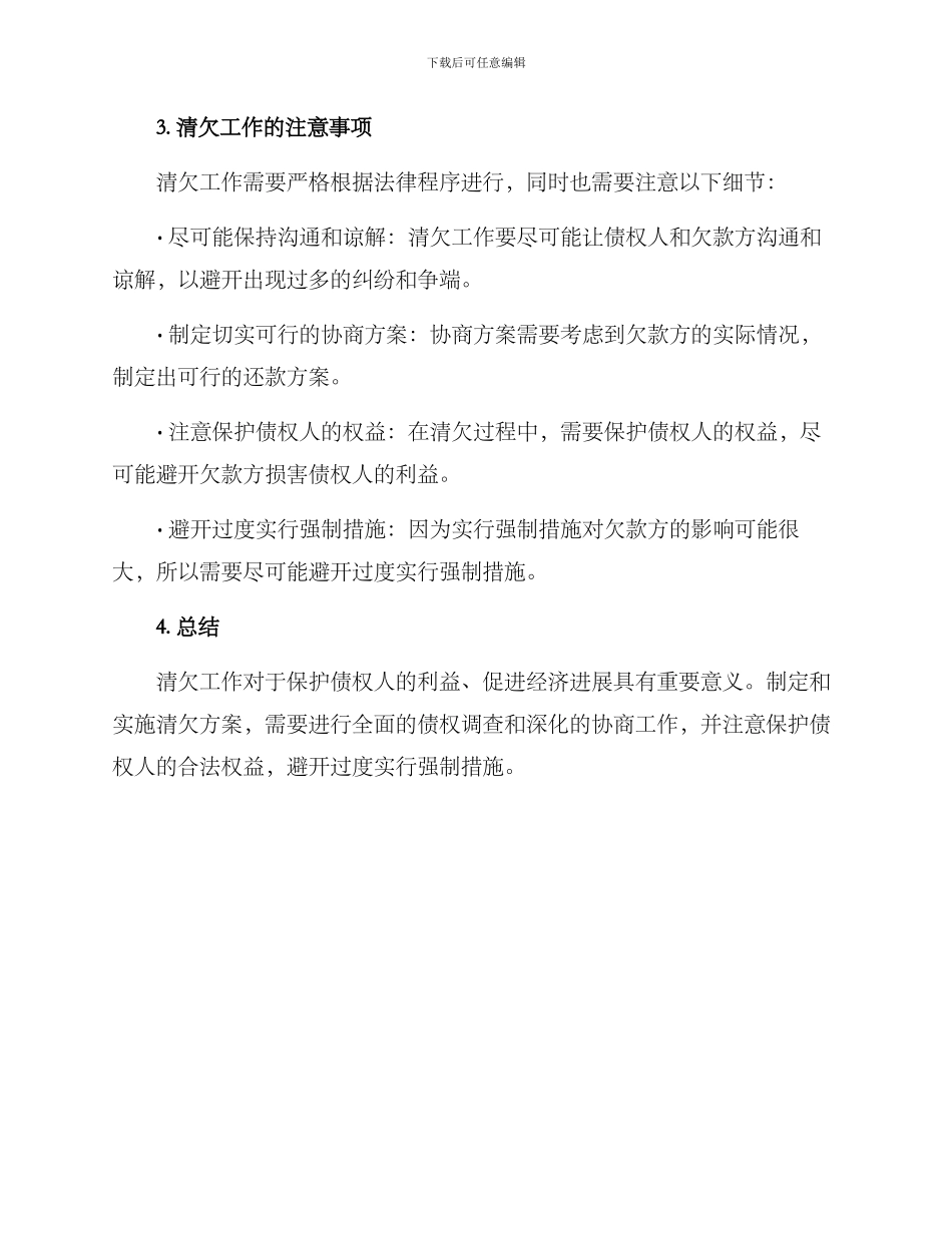 清欠实施方案_第3页
