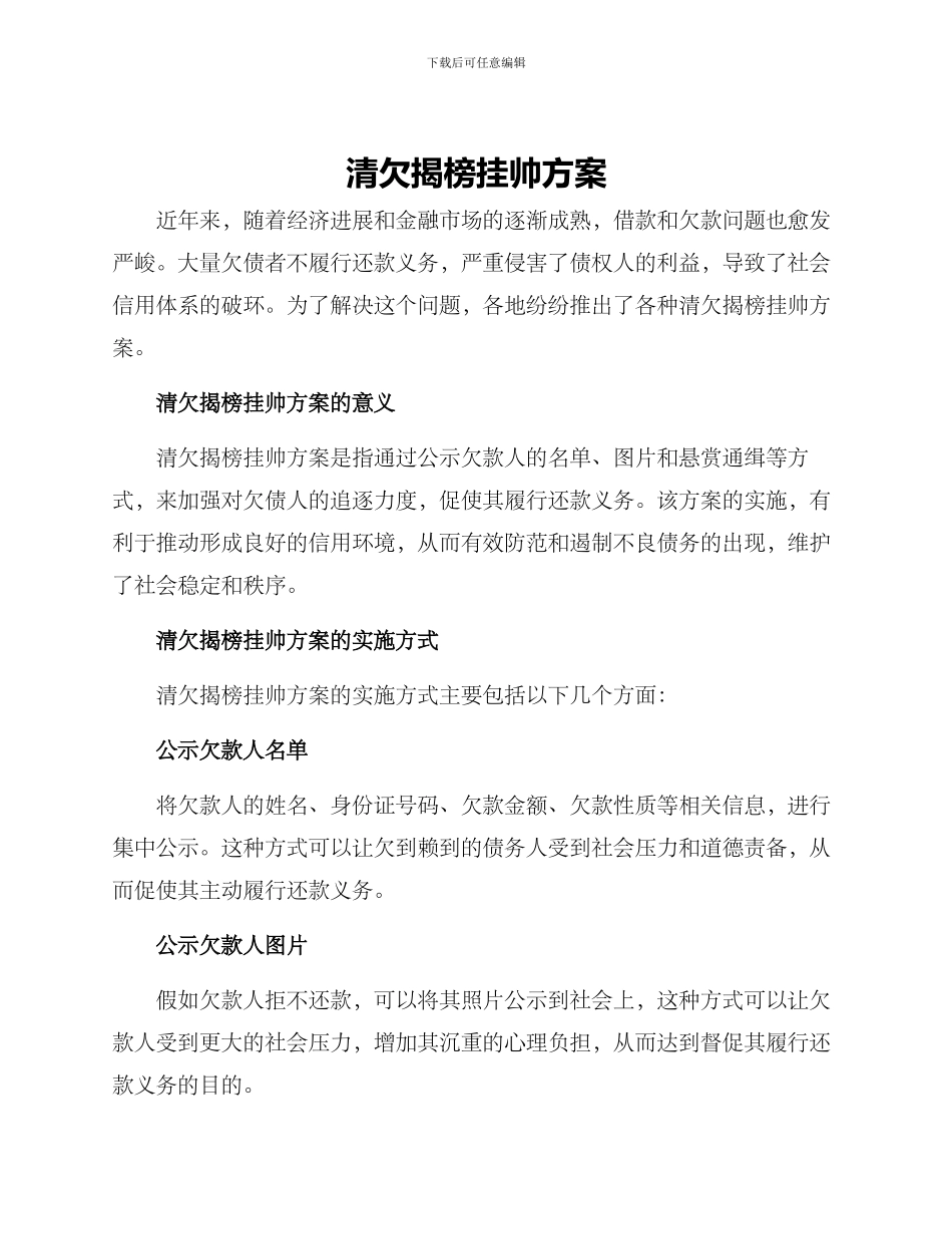 清欠揭榜挂帅方案_第1页