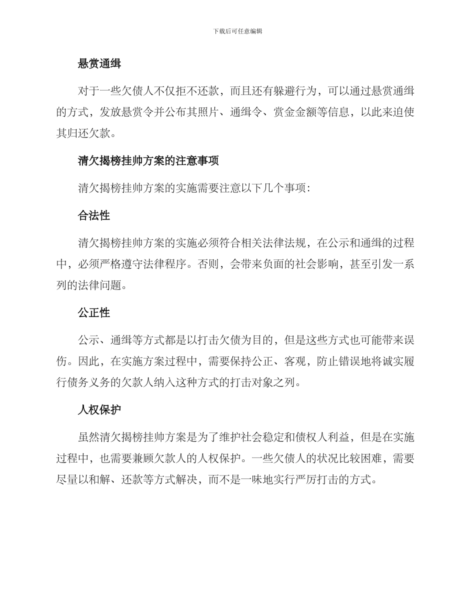 清欠揭榜挂帅方案_第2页