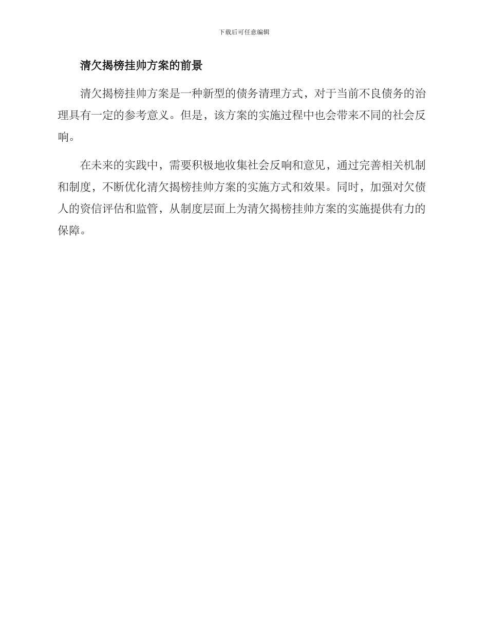 清欠揭榜挂帅方案_第3页
