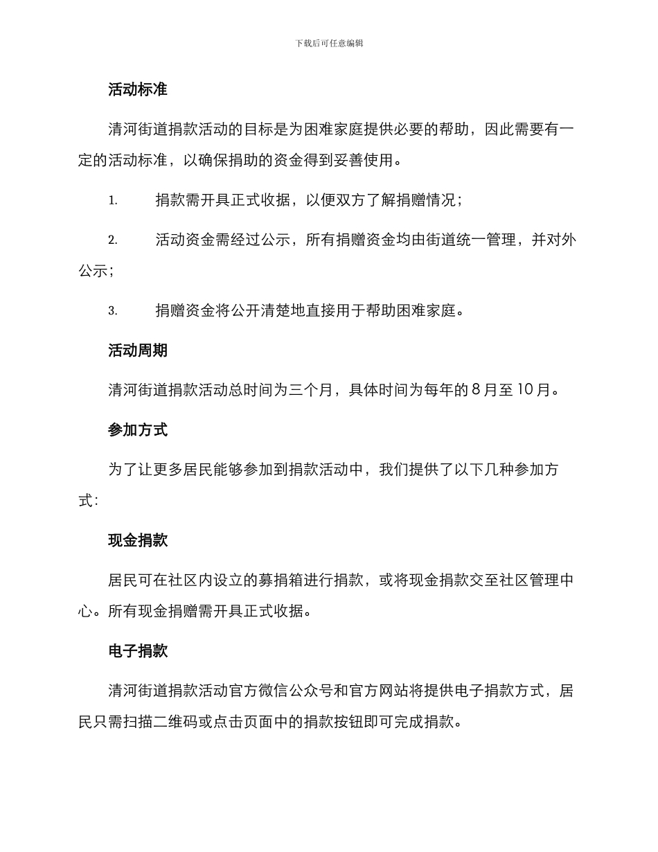 清河街道捐款活动方案_第2页