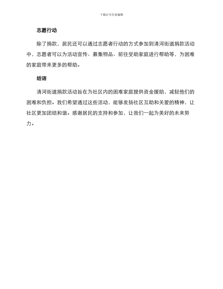 清河街道捐款活动方案_第3页