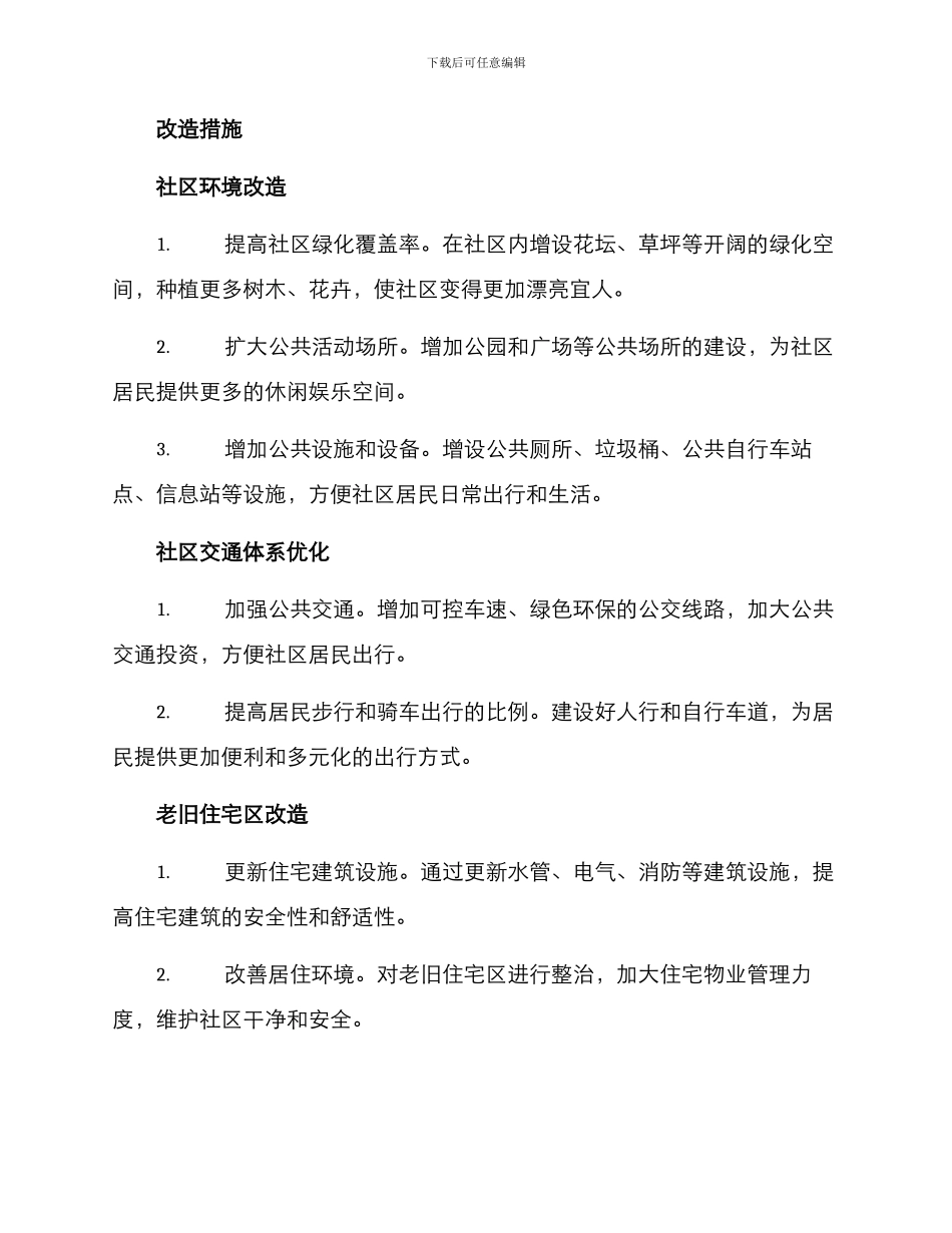 清水社区改造方案_第2页