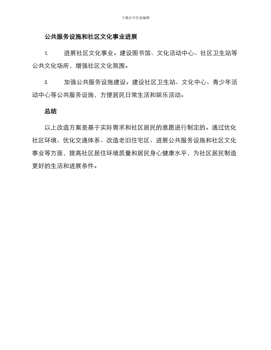 清水社区改造方案_第3页