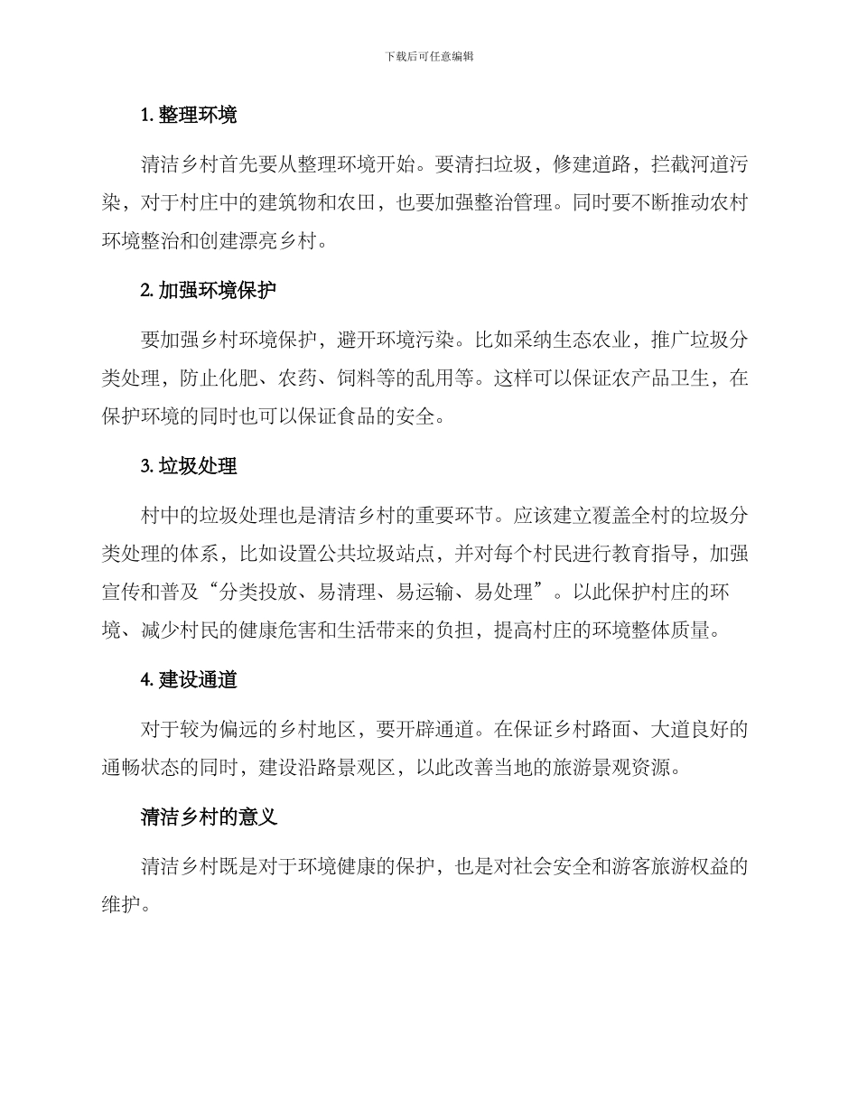 清洁乡村方案_第2页