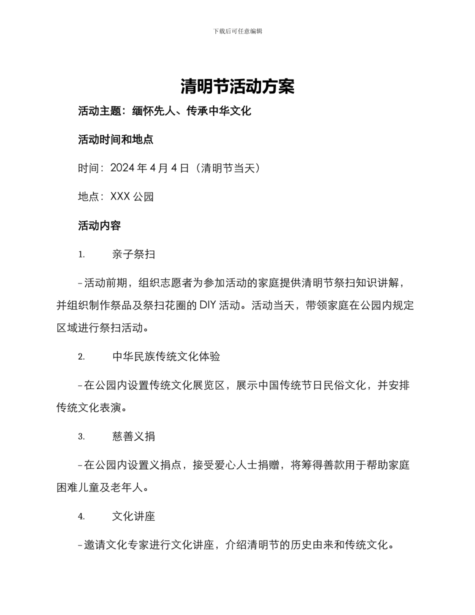 清明节活动方案_第1页