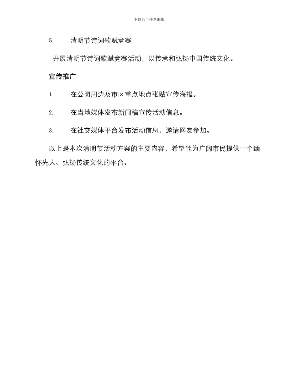 清明节活动方案_第2页