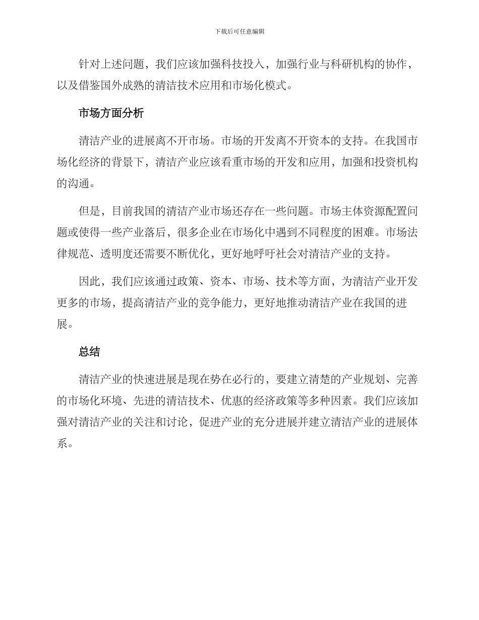 清洁产业分析方案_第2页