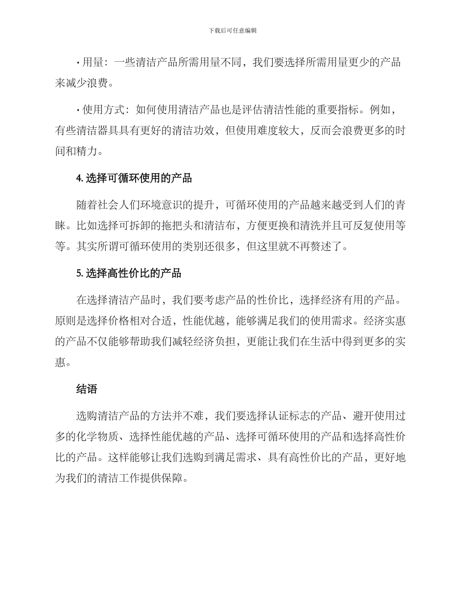 清洁产品选品方案_第2页