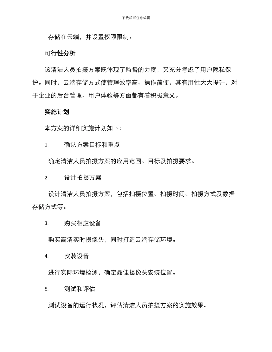 清洁人员拍摄方案_第2页