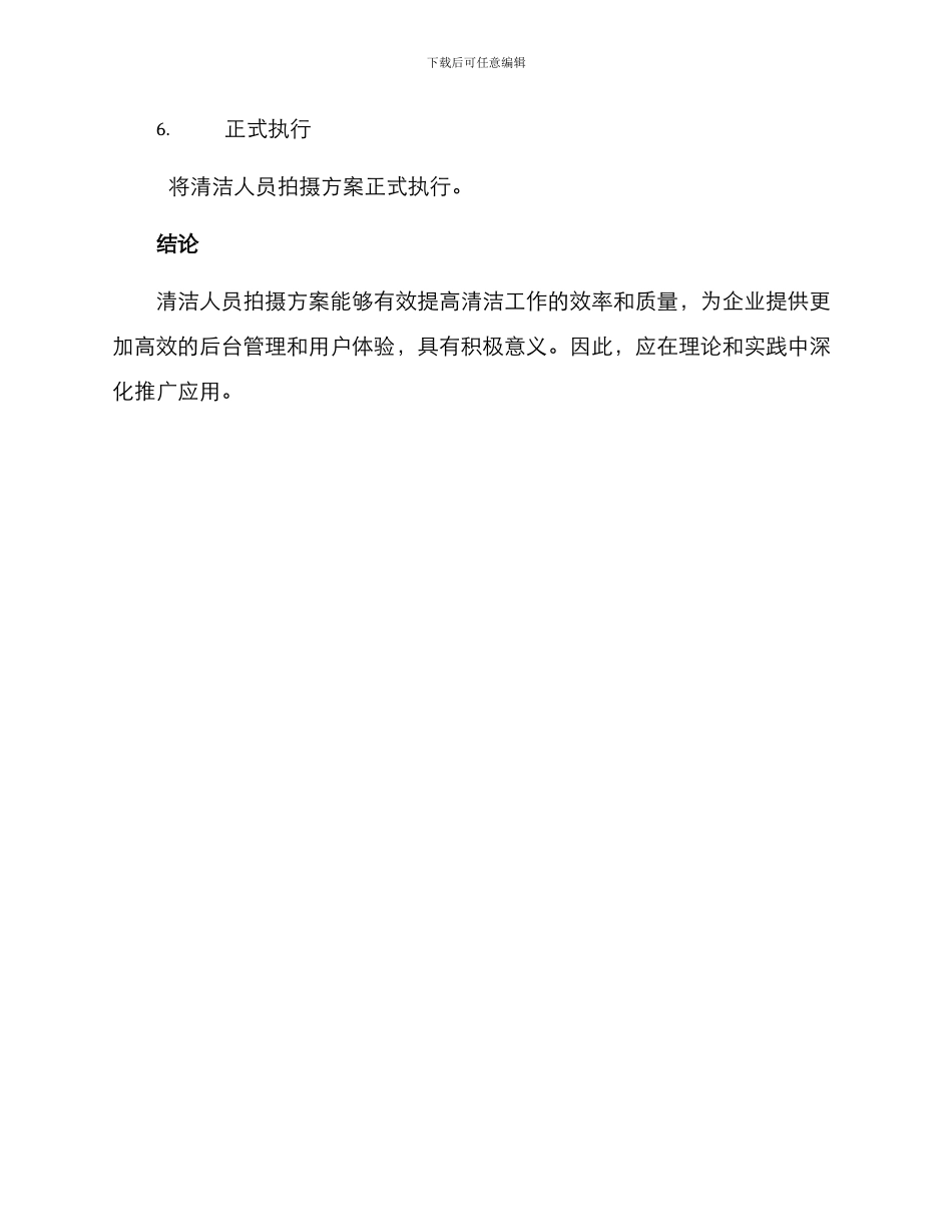 清洁人员拍摄方案_第3页