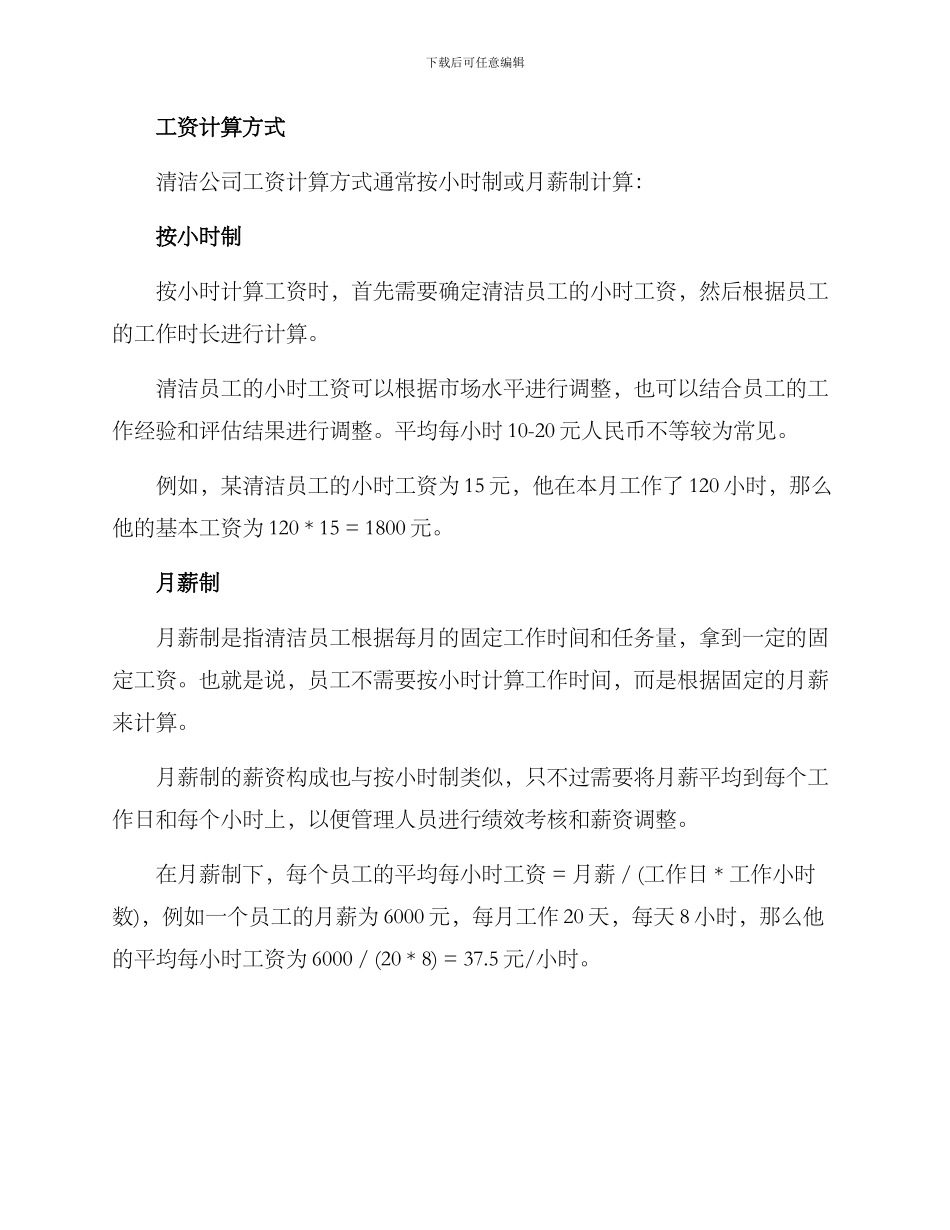 清洁公司工资方案_第2页