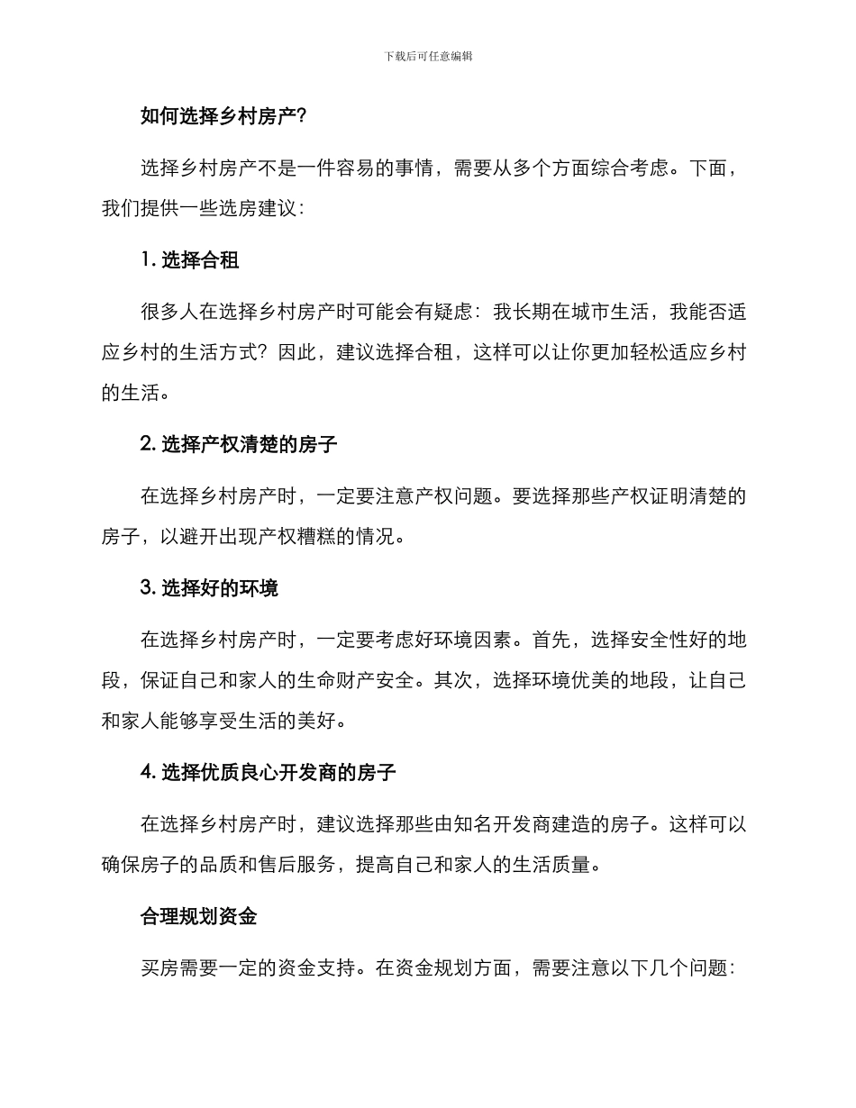 清明返乡置业方案_第2页