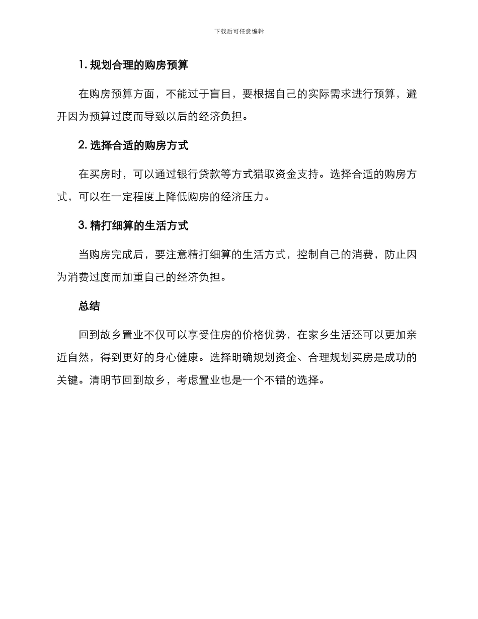 清明返乡置业方案_第3页