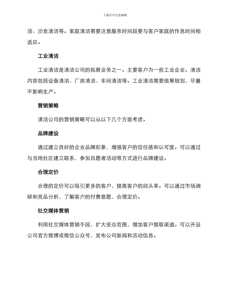清洁公司营运方案_第2页