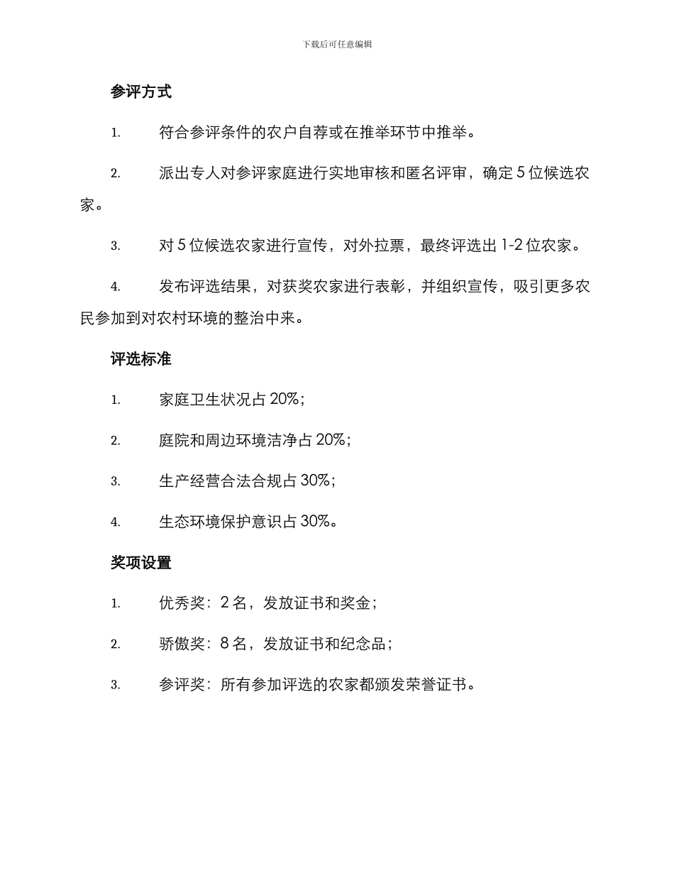 清洁农家评选方案_第2页