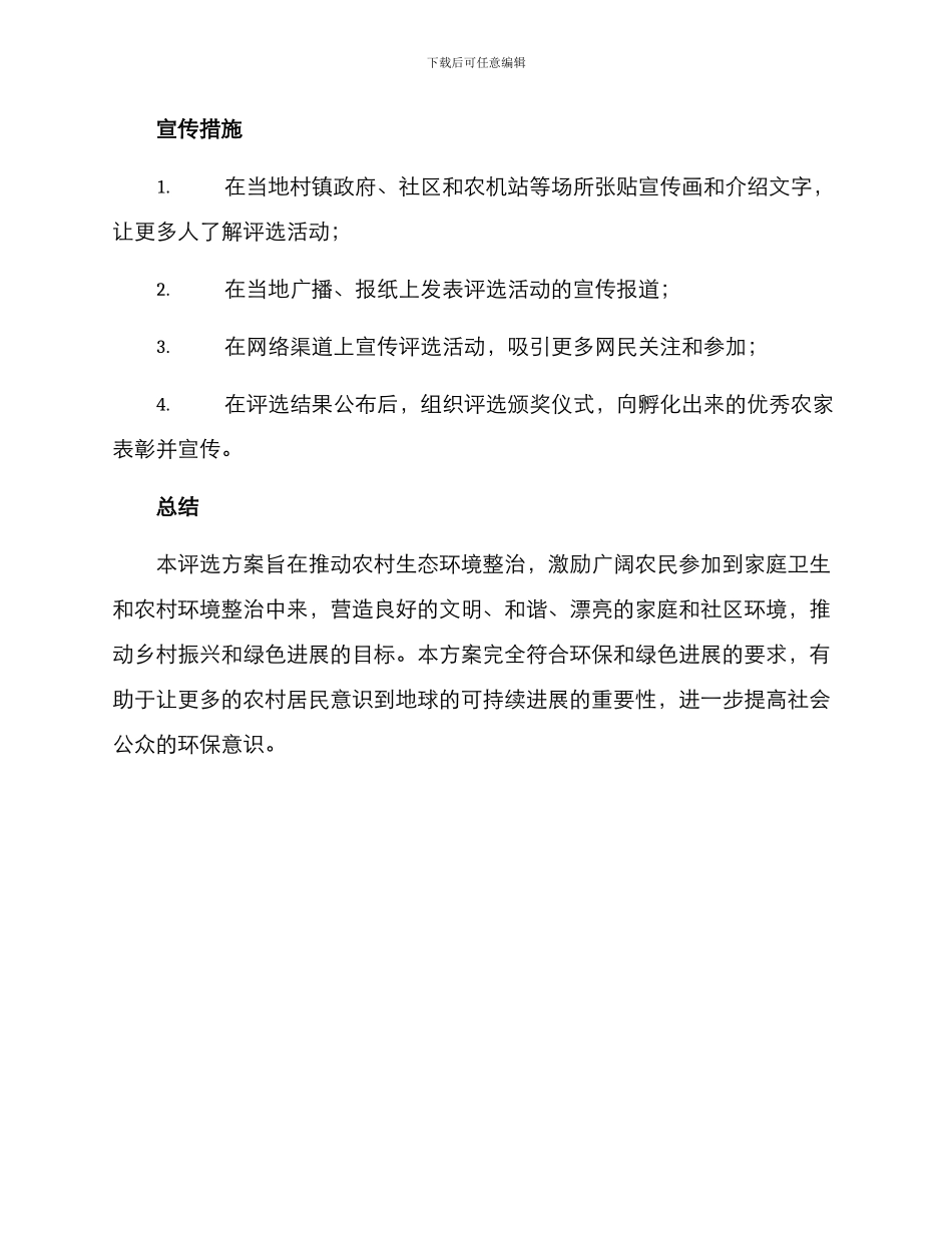 清洁农家评选方案_第3页