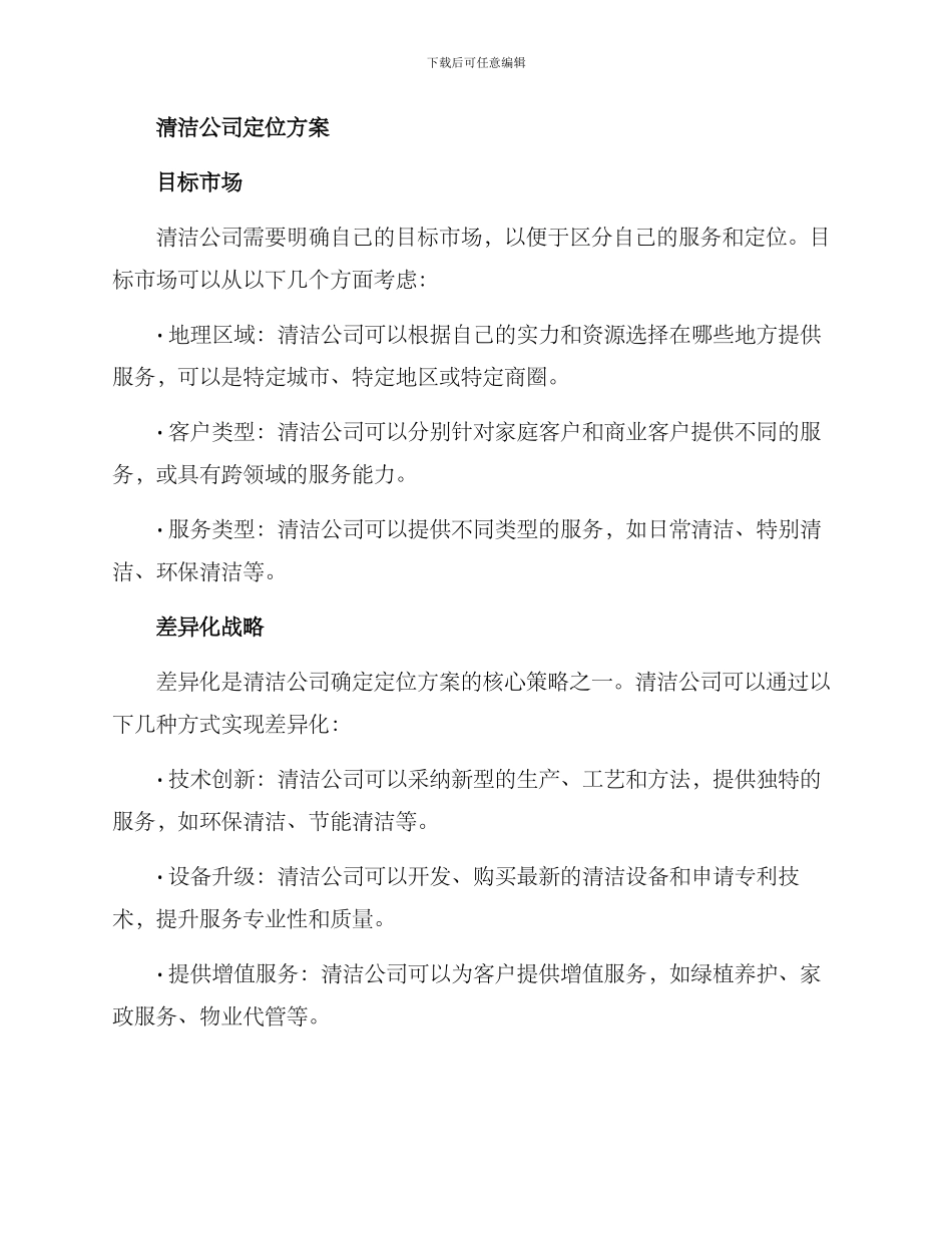 清洁公司定位方案_第2页