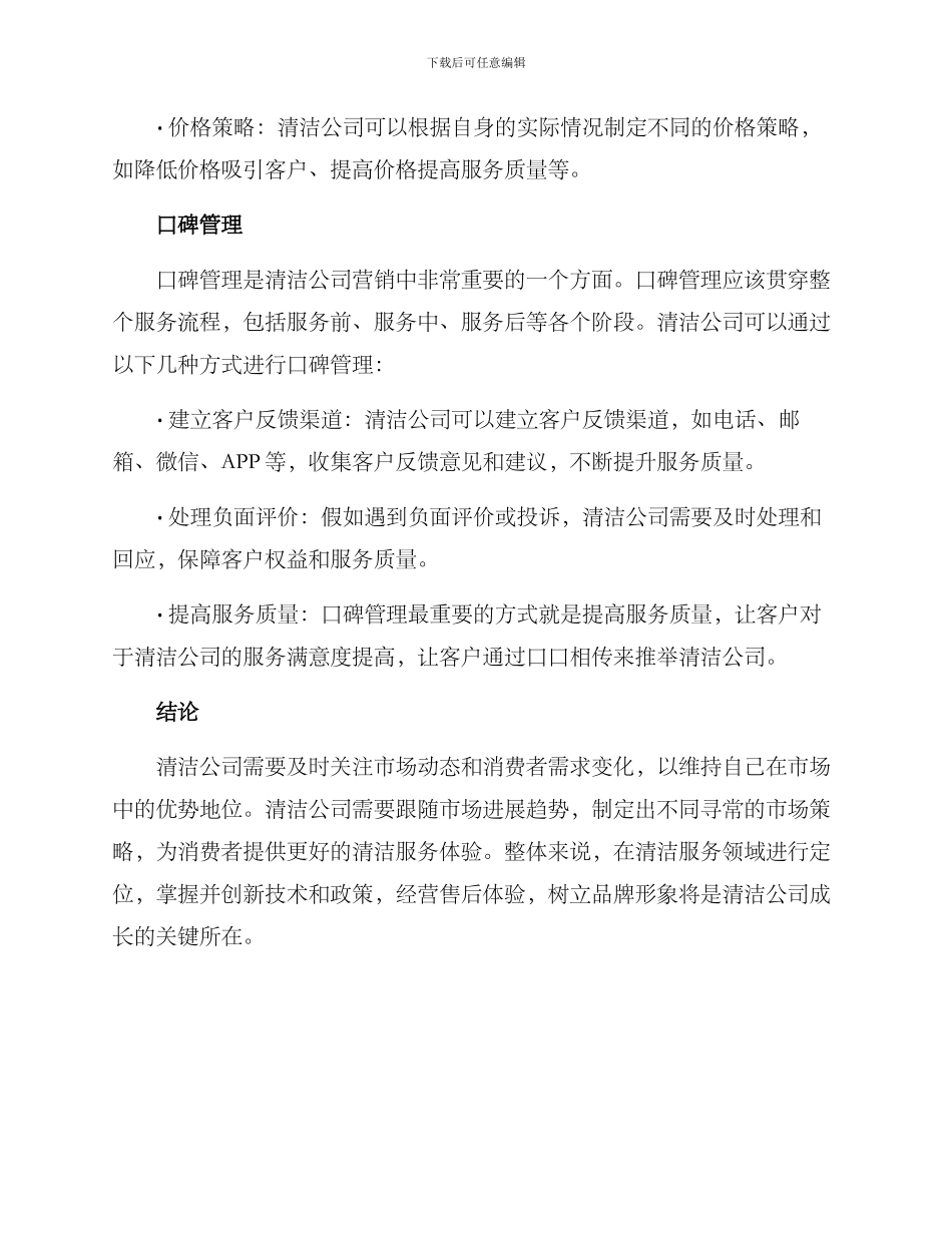 清洁公司定位方案_第3页