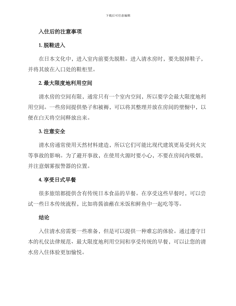 清水房入住方案_第2页