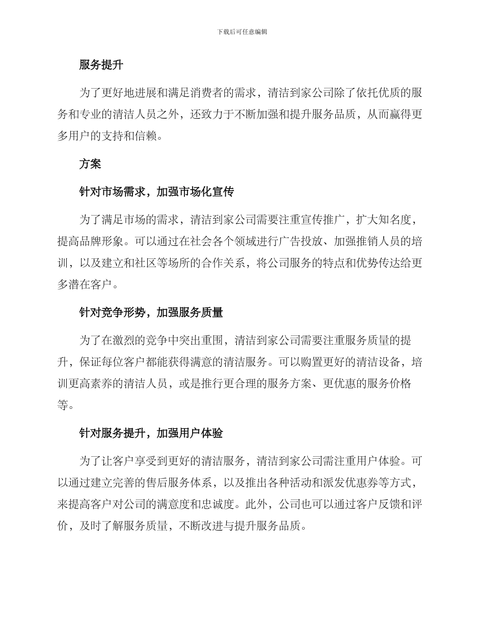 清洁到家分析方案_第2页