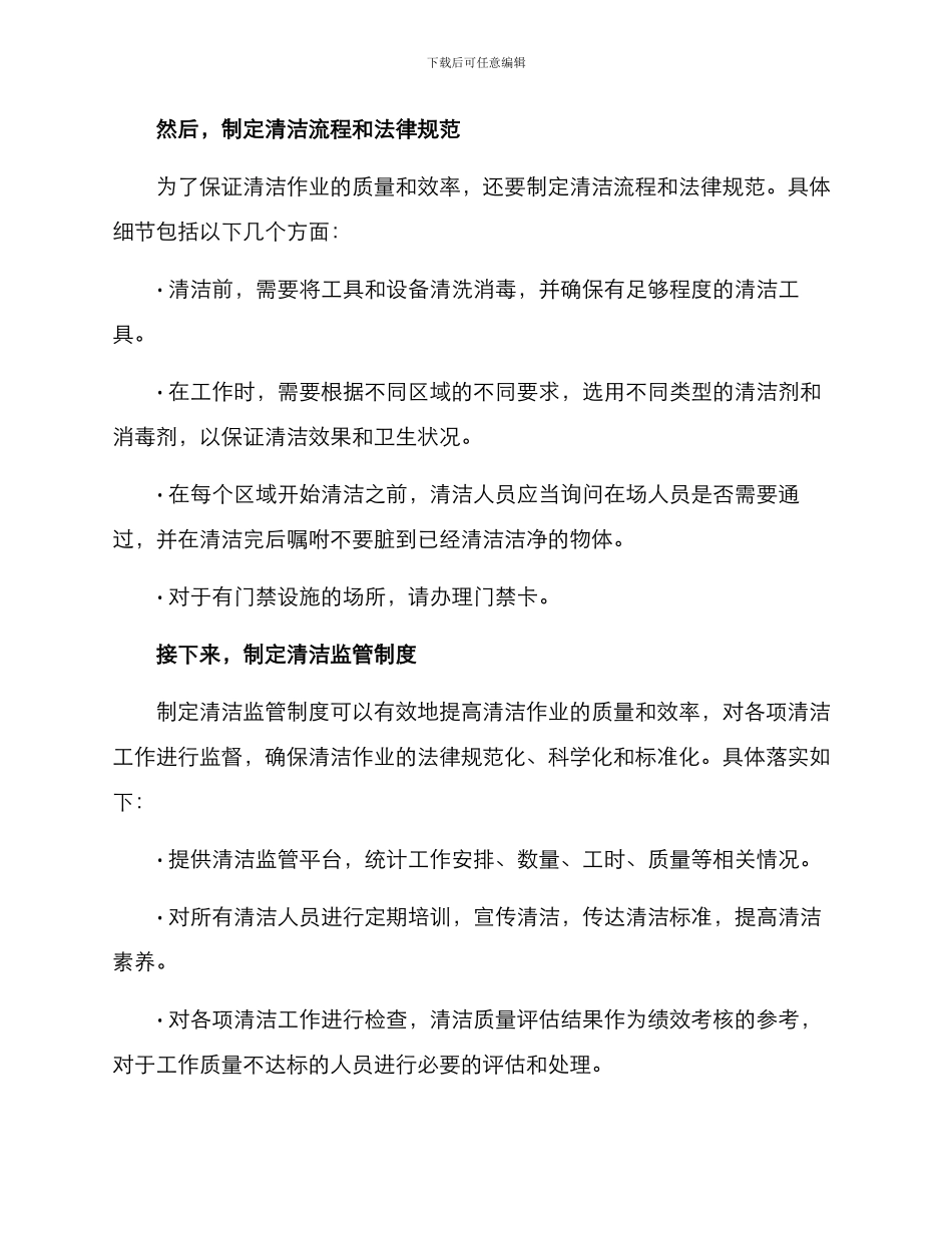 清洁办公楼方案_第2页