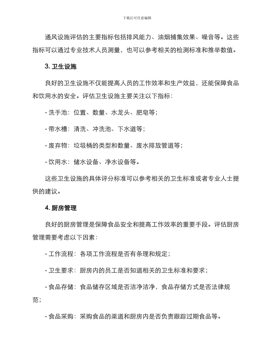 清洁厨房评比方案_第2页