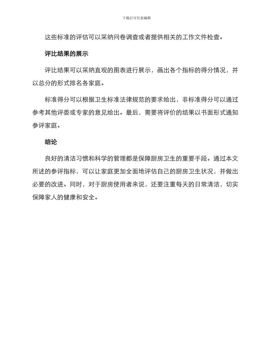 清洁厨房评比方案_第3页