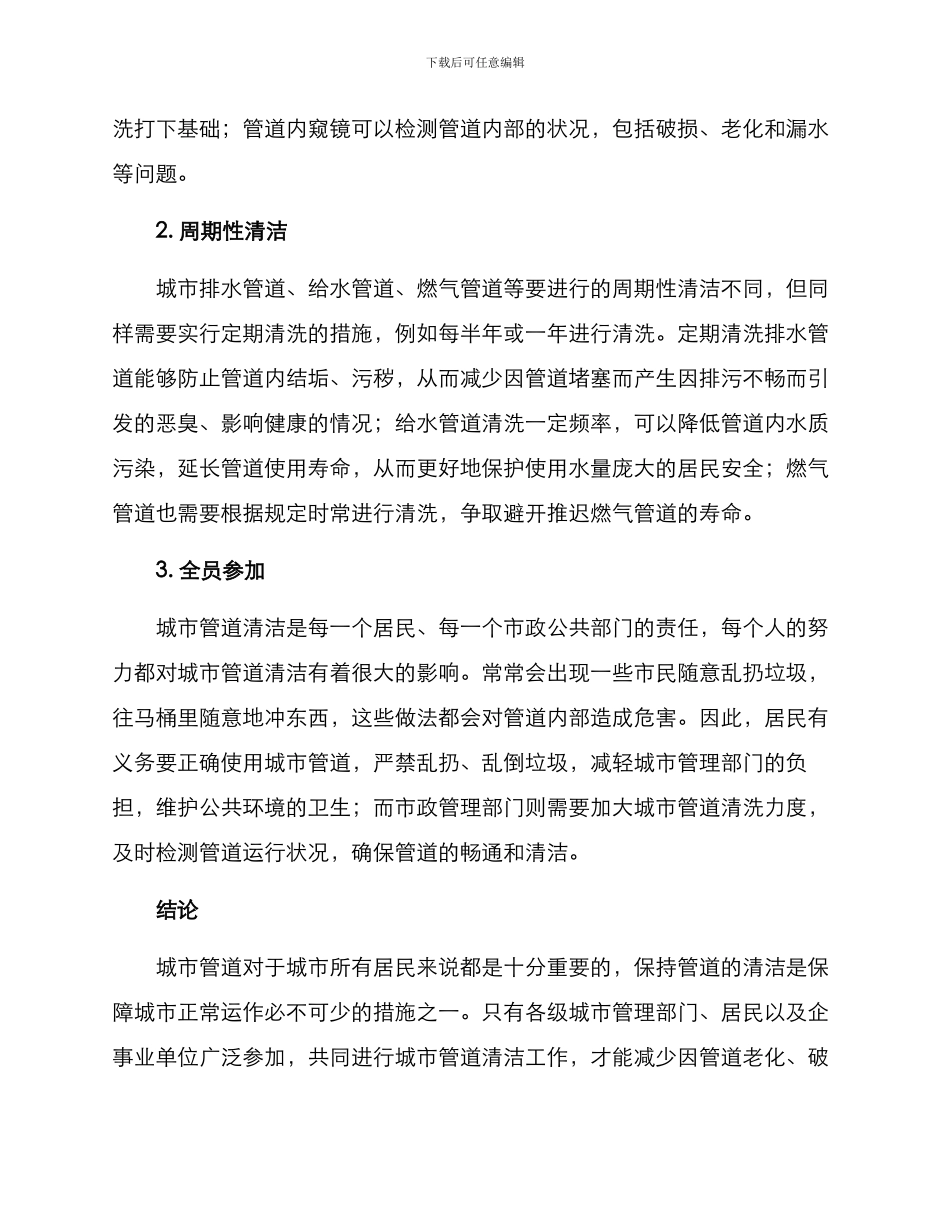 清洁城市管道方案_第2页