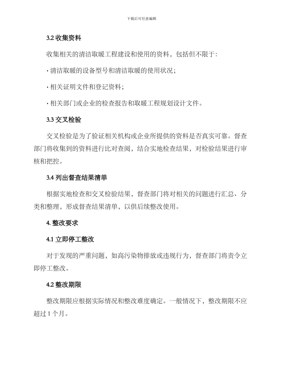 清洁取暖专项督查方案_第2页