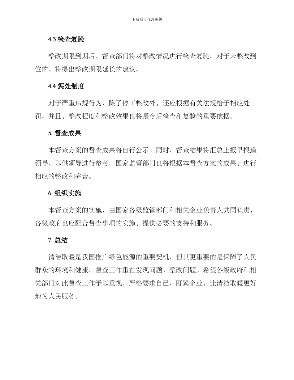 清洁取暖专项督查方案_第3页