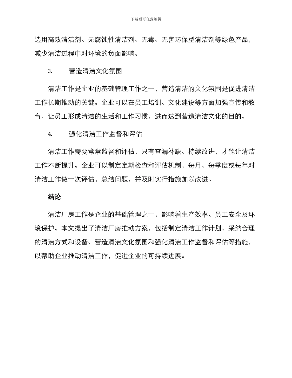 清洁厂房推进方案_第2页