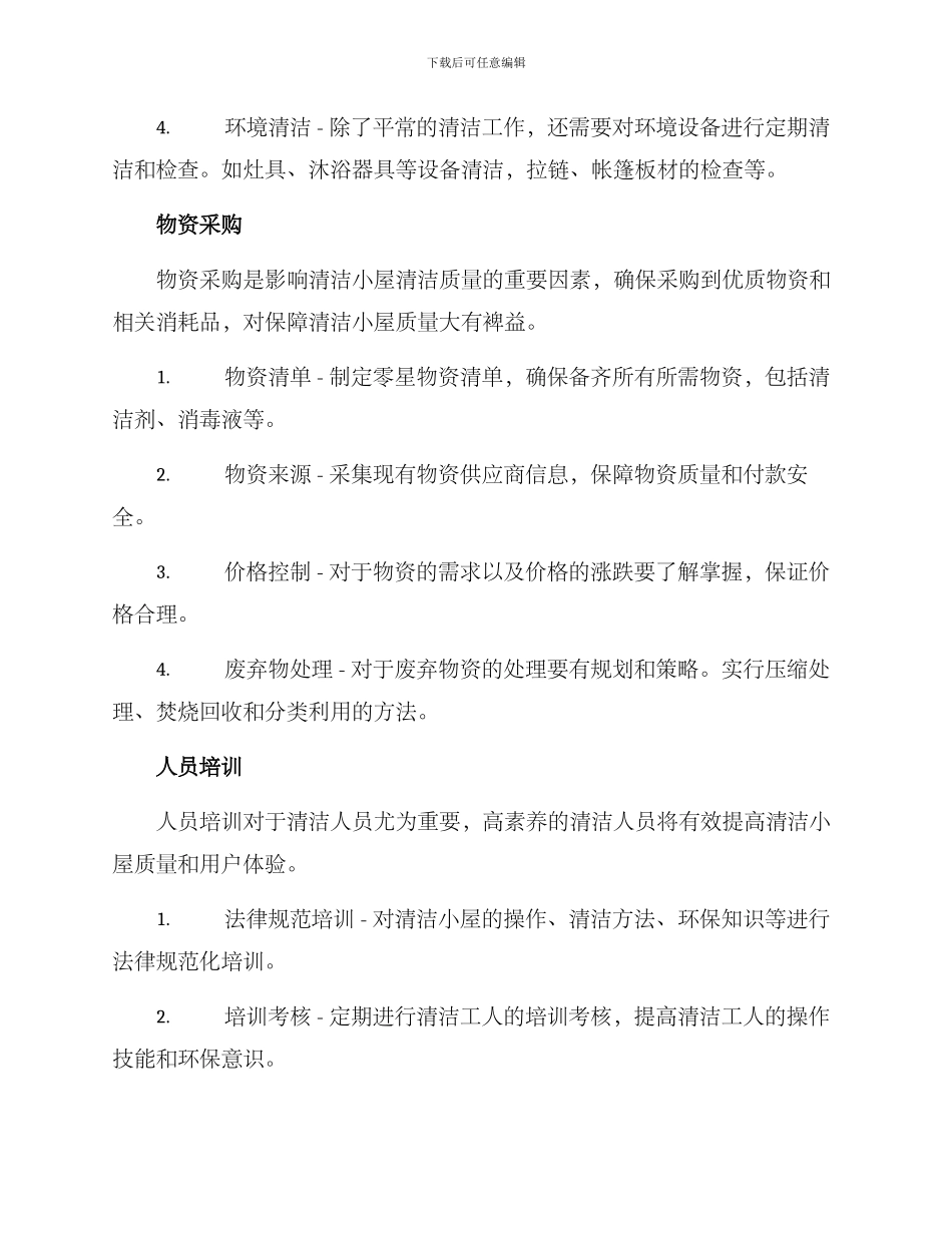清洁小屋试点方案_第2页