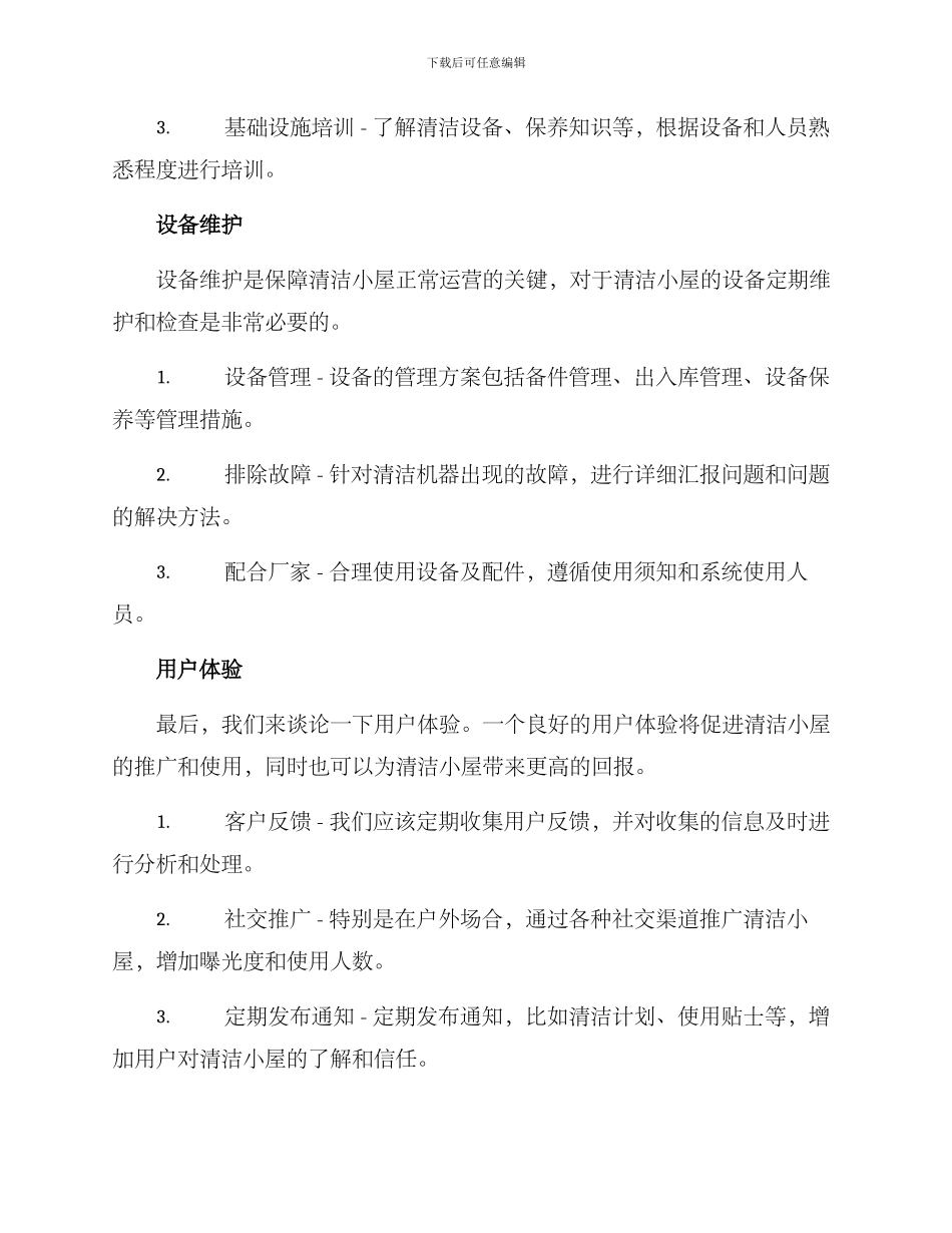 清洁小屋试点方案_第3页