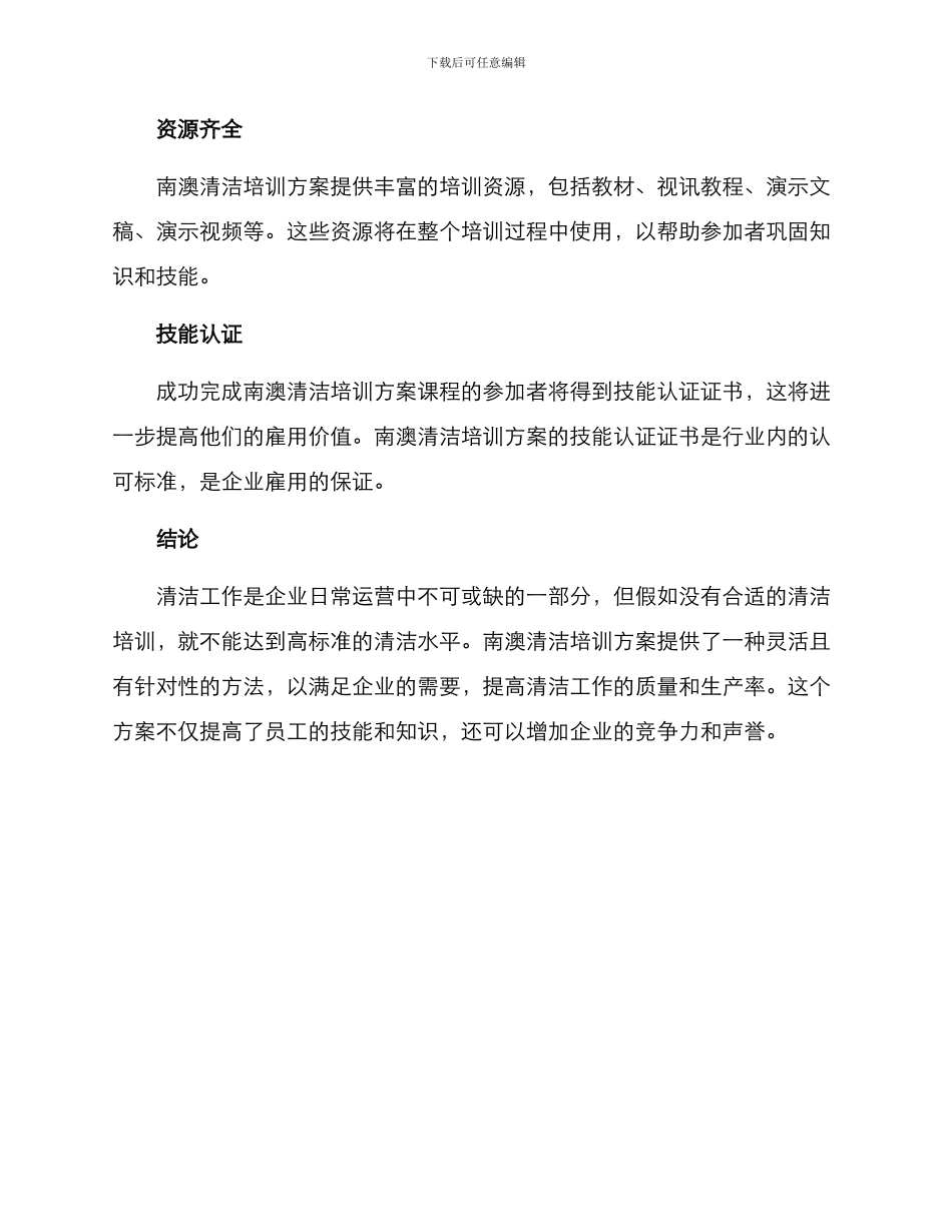清洁培训方案_第2页