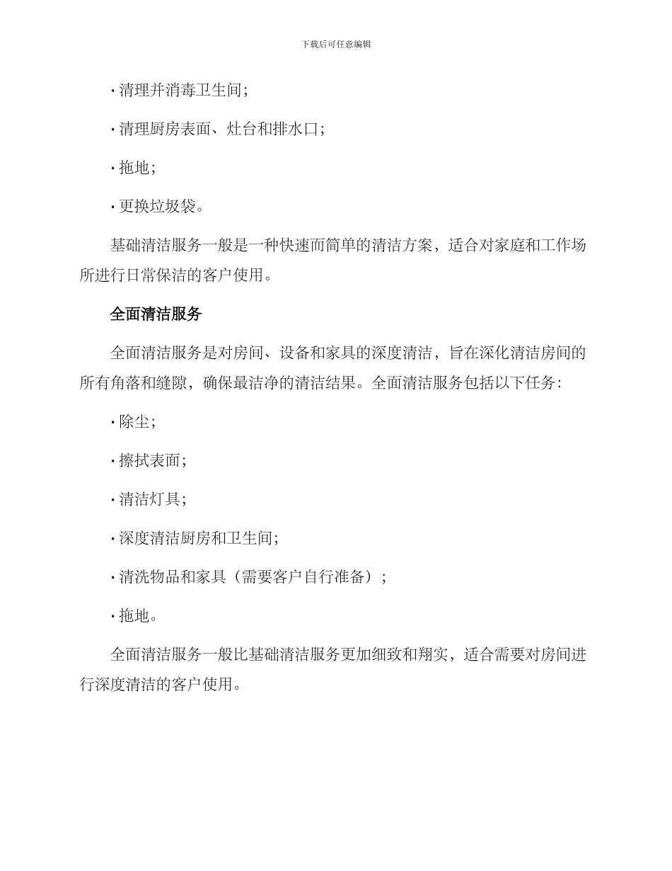 清洁屋子服务方案_第2页