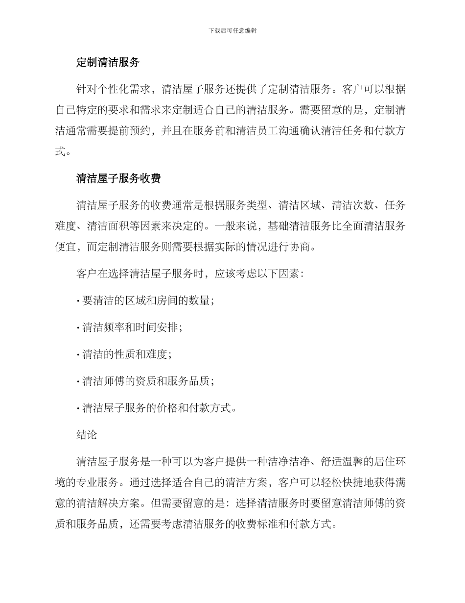 清洁屋子服务方案_第3页