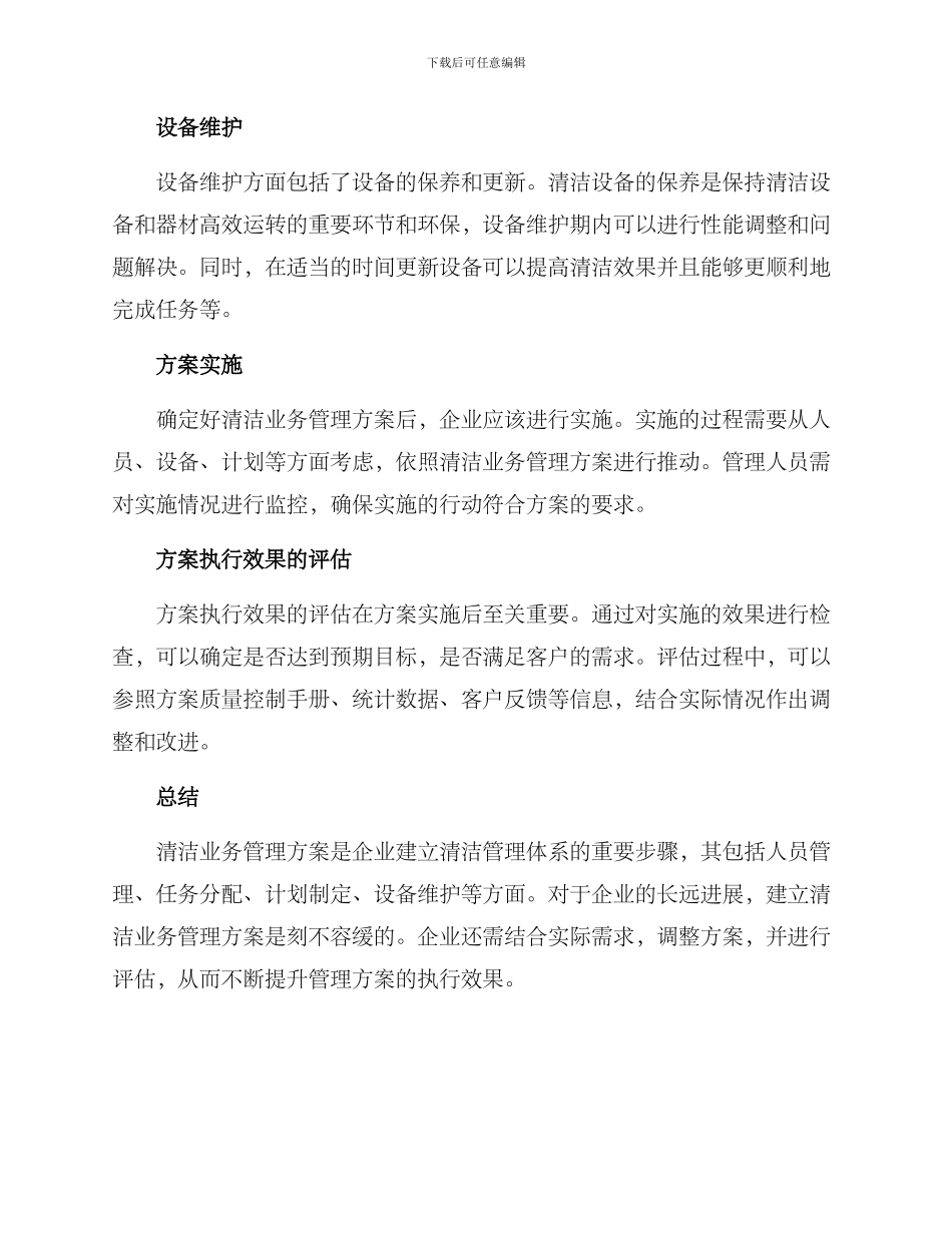 清洁业务管理方案_第3页