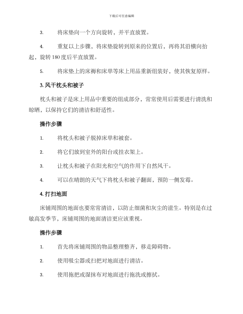 清洁床铺整理方案_第2页