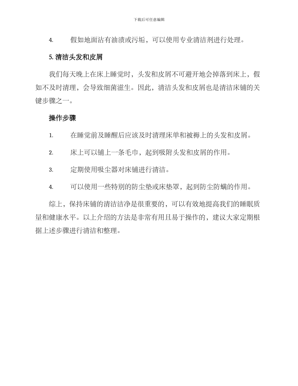 清洁床铺整理方案_第3页