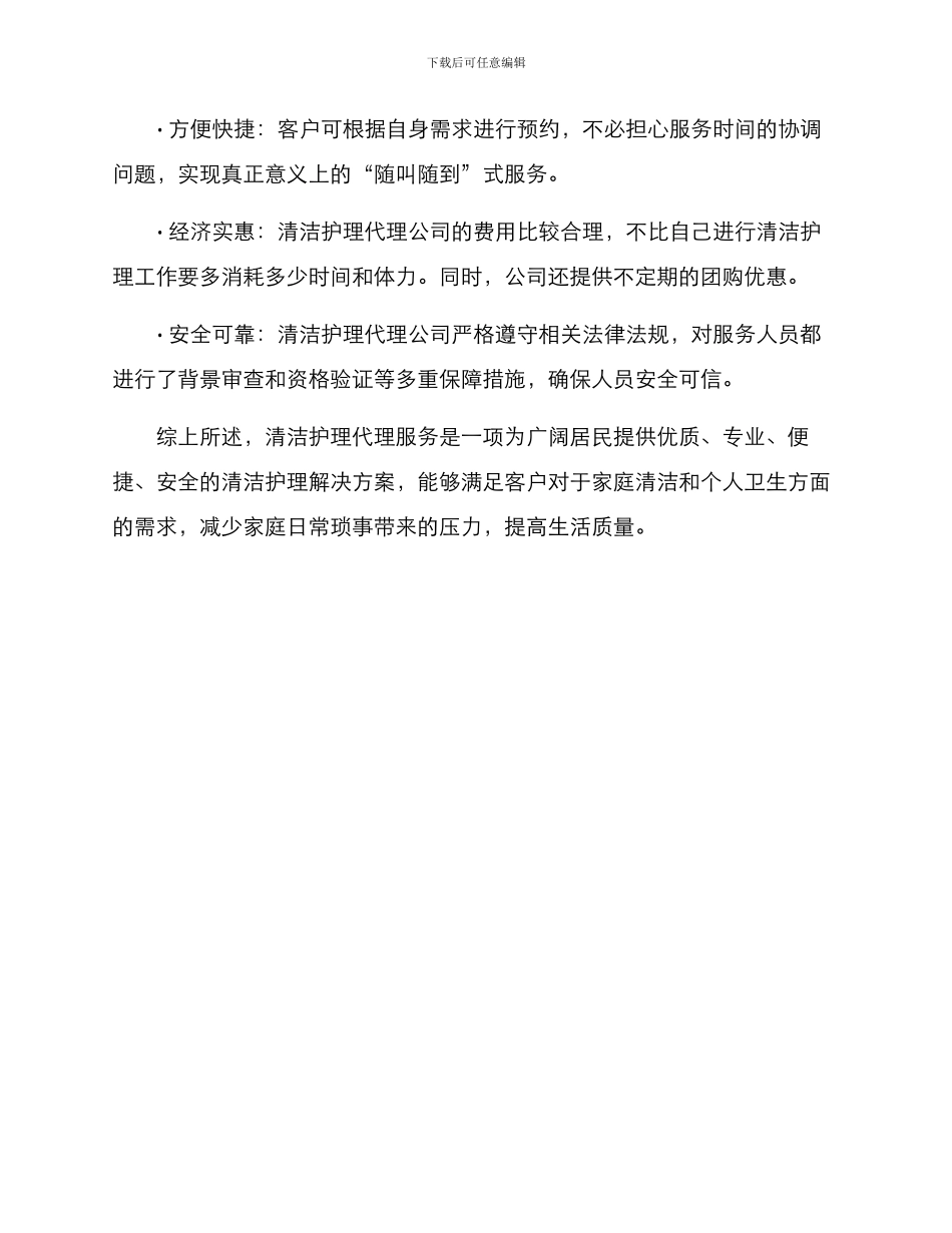 清洁护理代理方案_第3页