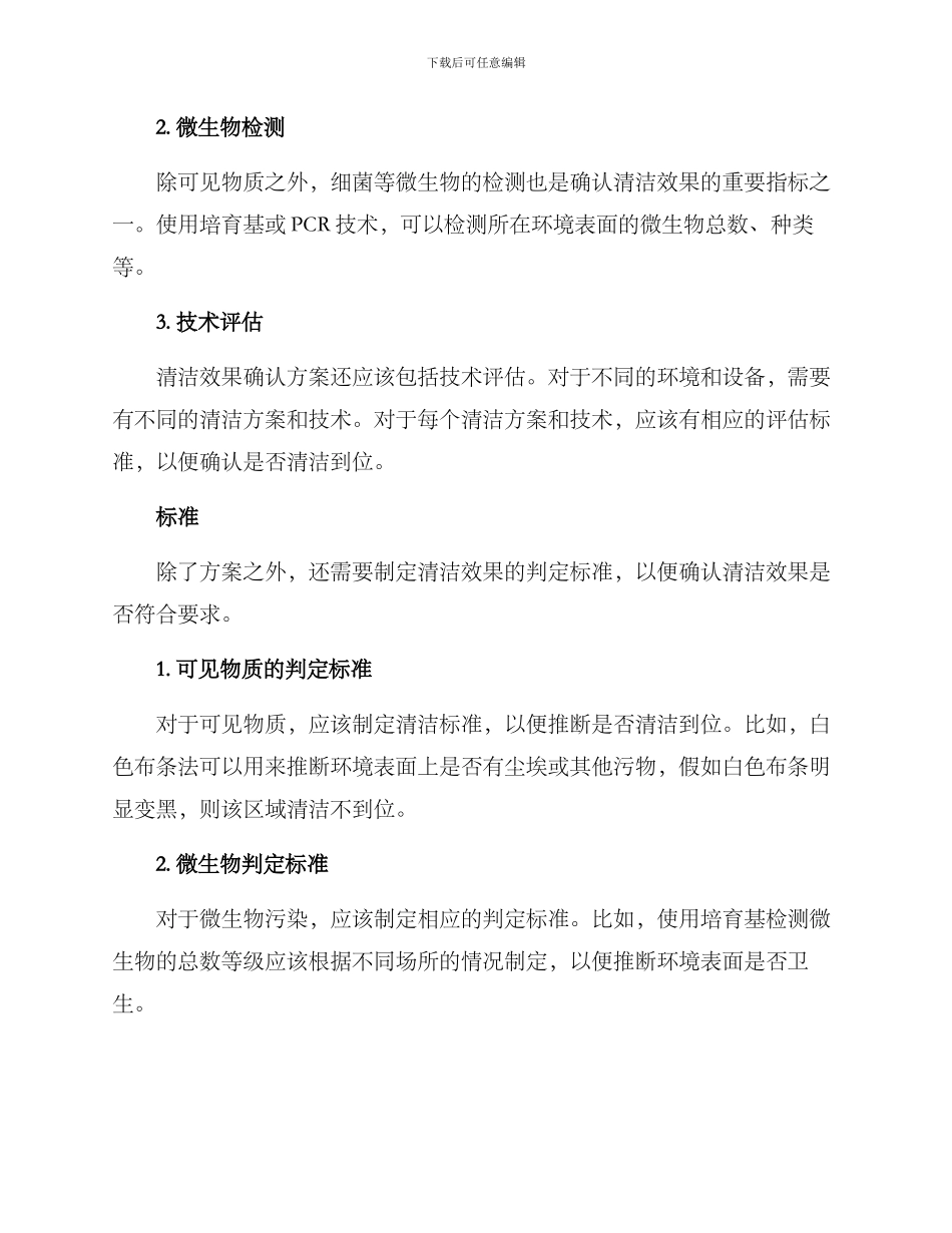 清洁效果确认方案_第2页