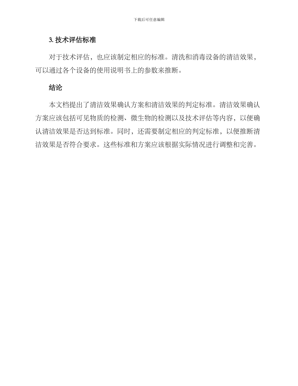 清洁效果确认方案_第3页