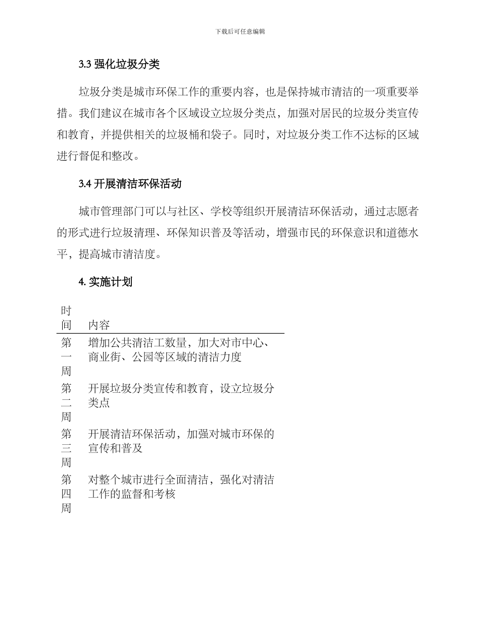 清洁度提升策划方案_第2页