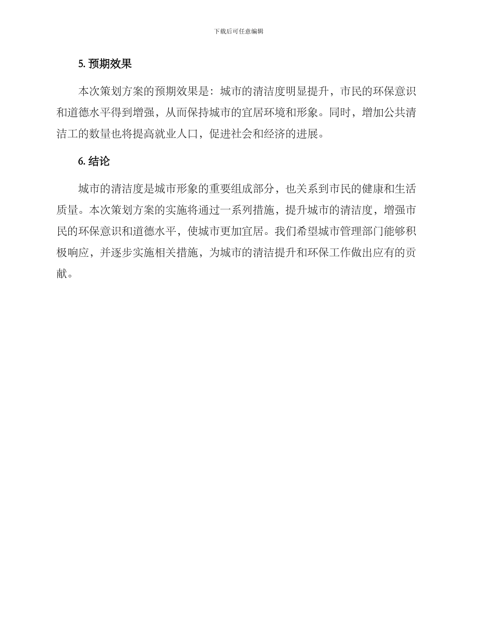 清洁度提升策划方案_第3页