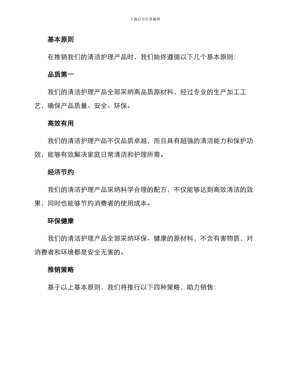 清洁护理销售方案_第2页