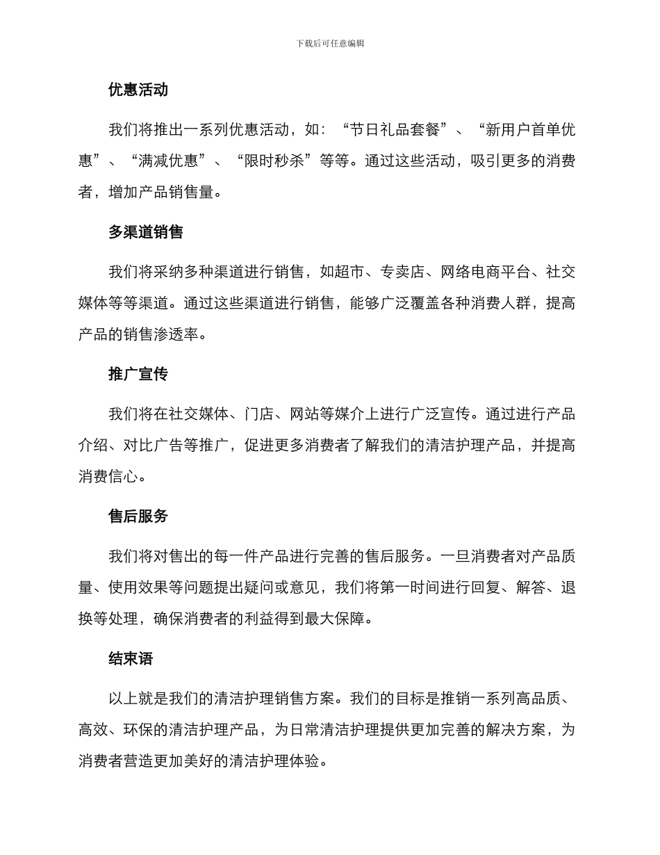 清洁护理销售方案_第3页