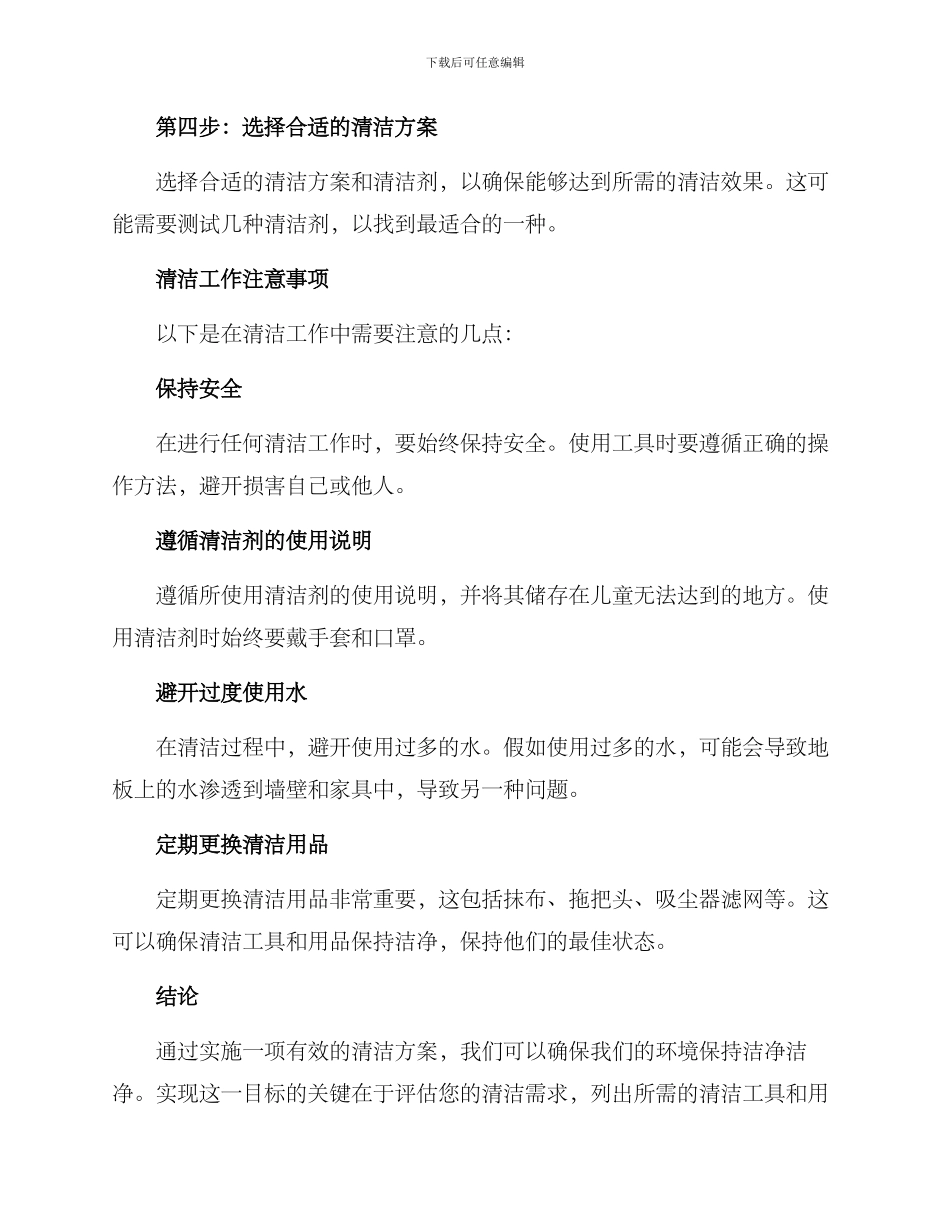 清洁方案简述_第2页