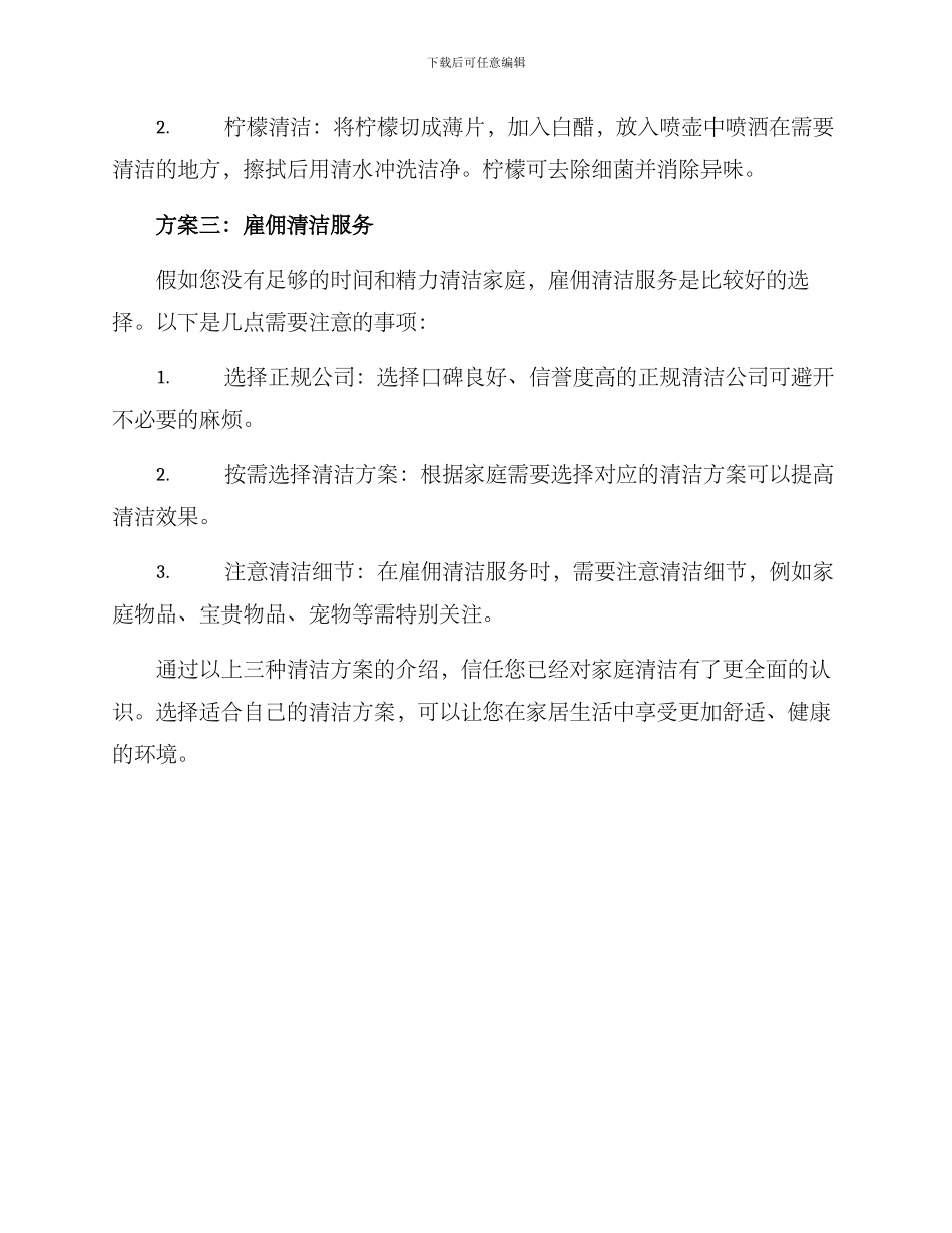 清洁方案简介_第2页